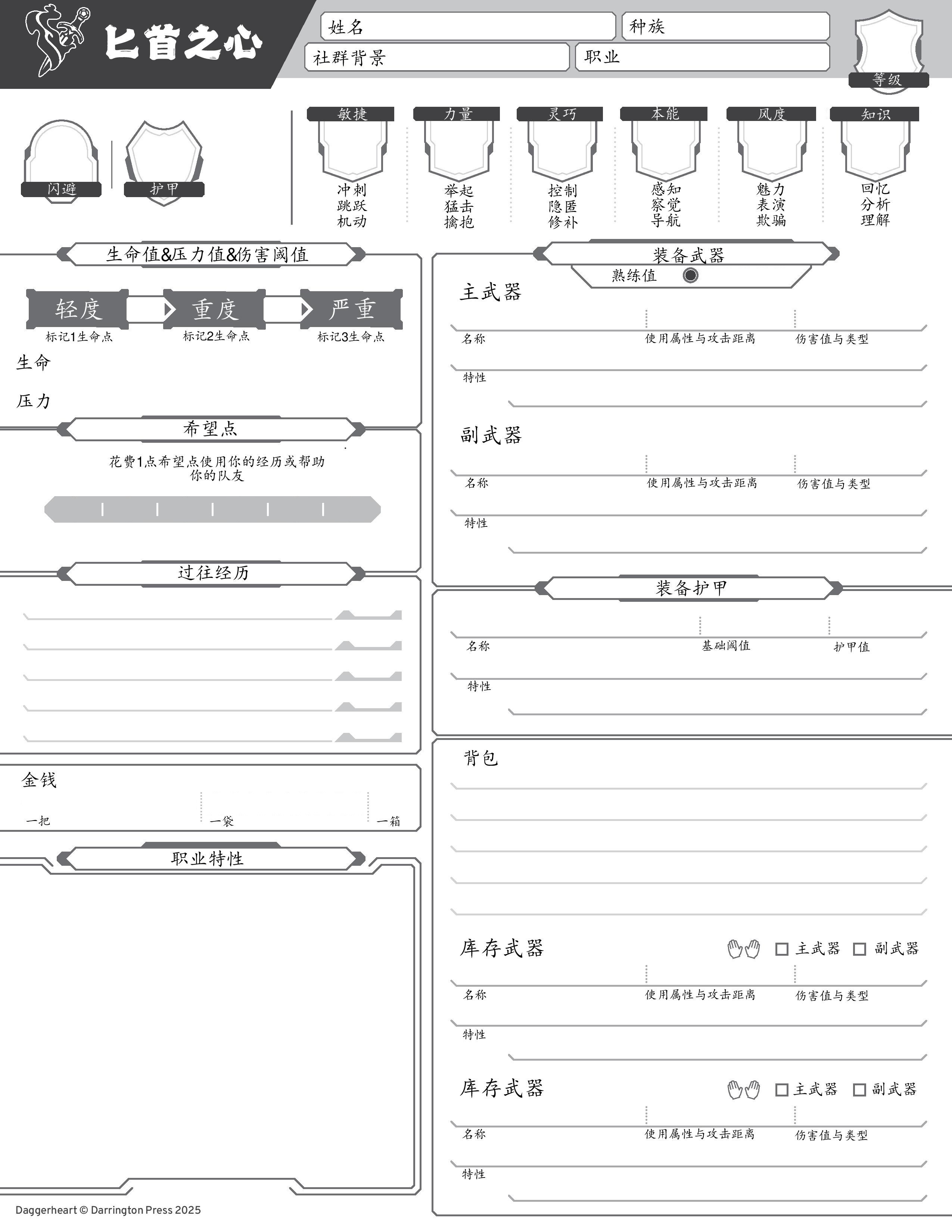 角色卡第一页